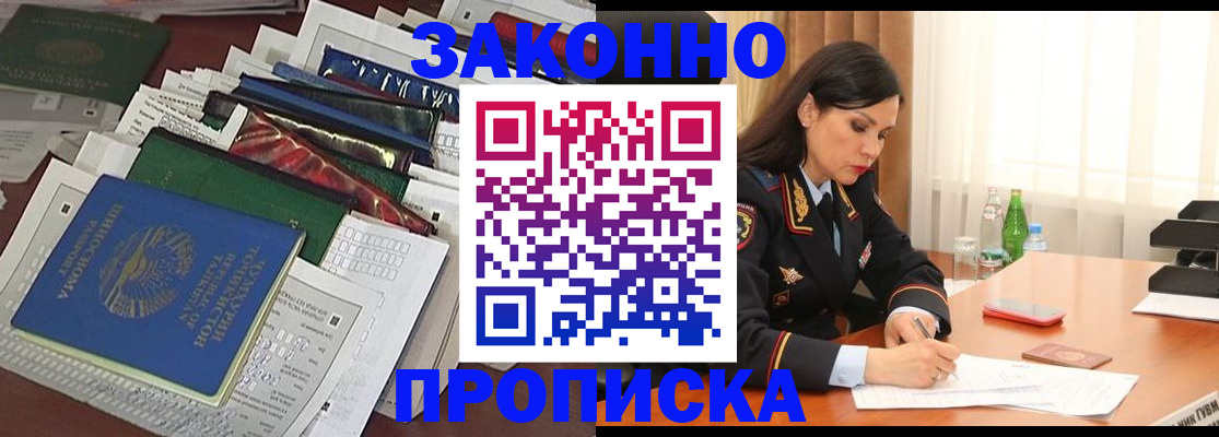 купить прописку в Тейково