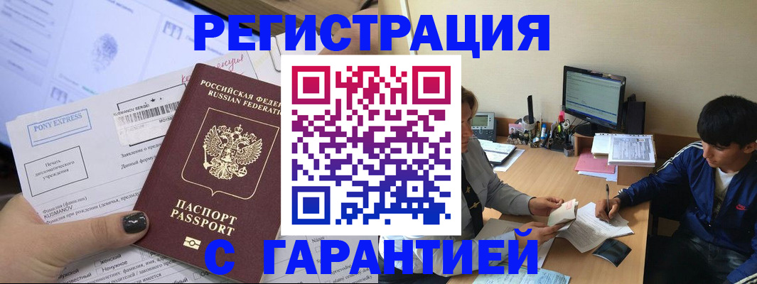 прописка в Тейково